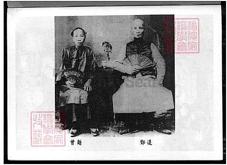 [邓] 邓氏家谱 (台湾) 邓氏族谱_照片 谱序 世系表-1880-2003.pdf