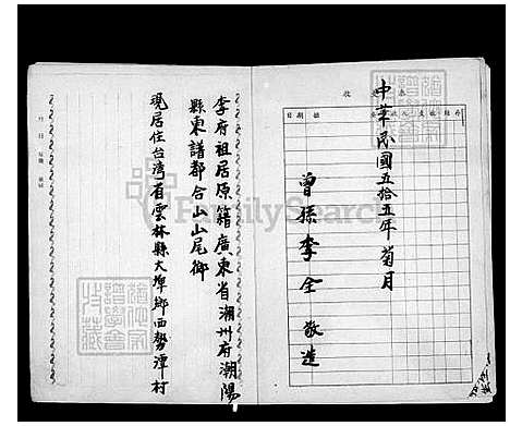 [丁] 李氏家谱 (台湾) 李氏族谱.pdf