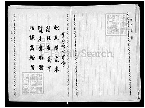 [丁] 李氏家谱 (台湾) 李氏族谱.pdf