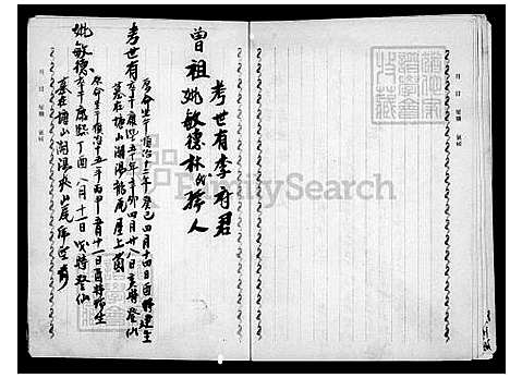 [丁] 李氏家谱 (台湾) 李氏族谱.pdf