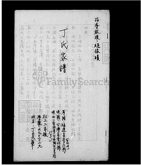 [丁] 丁氏家谱 (台湾) 丁氏族谱.pdf