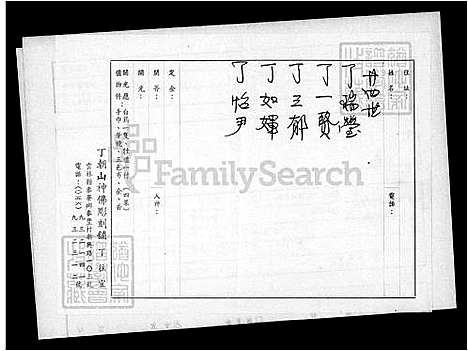 [丁] 丁氏家谱 (台湾) 丁氏族谱.pdf