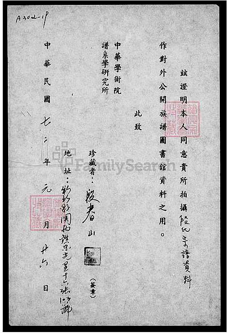 [段] 段氏宗谱资料 (台湾) 段氏族谱资料.pdf