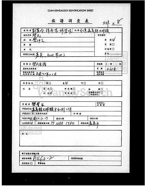 [樊] 樊氏宗谱 (台湾) Also on microfilm Salt Lake City_Filmed by the Genealogical Society of Utah-1984 on 1 microfilm reel-35 mm.pdf