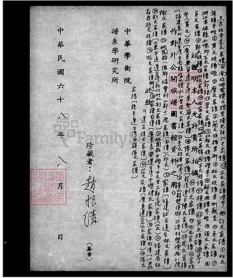 [樊] 樊氏家谱 (台湾) 樊氏族谱.pdf