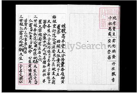 [范] 高平堂范氏家家谱 (台湾) 高平堂范氏家族谱.pdf