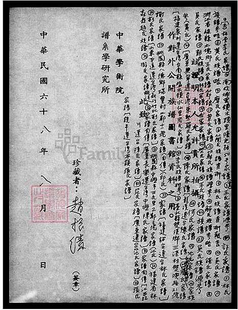 [范] 范氏家谱 (台湾) 范氏族谱.pdf