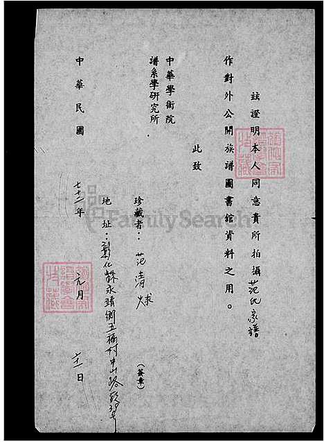 [范] 范氏家谱 (台湾) 范氏族谱.pdf