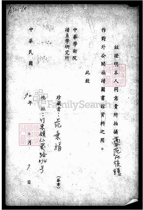 [范] 高平范氏家谱 (台湾) 高平范氏族谱.pdf