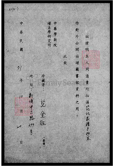 [范] 范氏家谱 (台湾) 范氏族谱.pdf