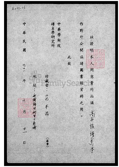 [范] 范氏家谱 (台湾) 范氏族谱.pdf