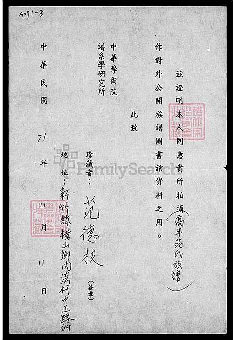 [范] 范氏家谱 (台湾) 范氏族谱.pdf