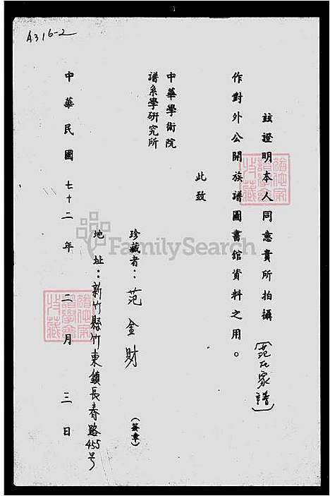 [范] 范氏家谱 (台湾) 范氏族谱.pdf