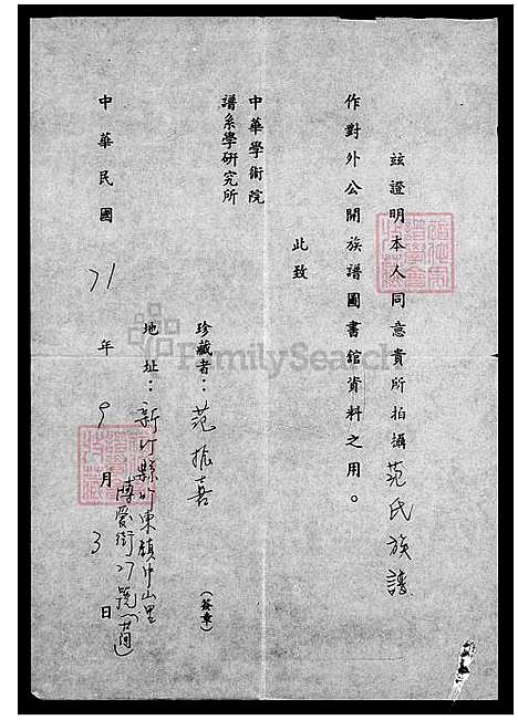 [范] 范氏家谱 (台湾) 范氏族谱.pdf