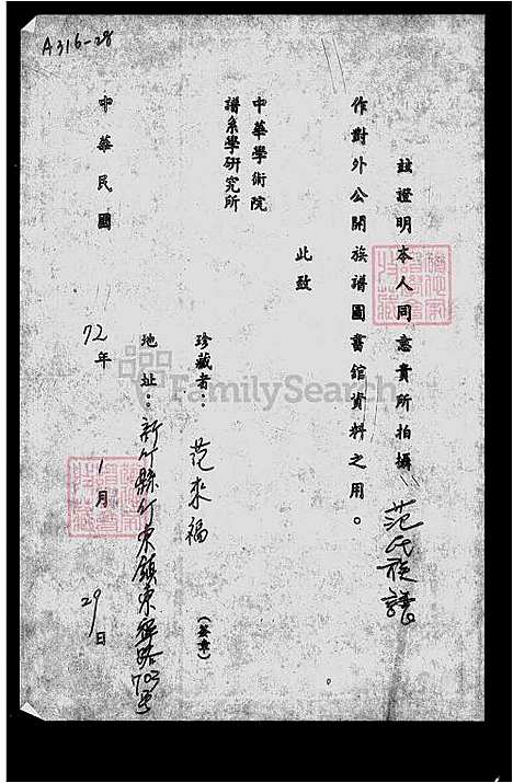 [范] 范氏家谱-十四世祖俊华公派下二大房详细录 (台湾) 范氏族谱.pdf