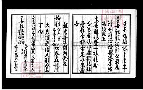 [范] 范氏家谱 (台湾) 范氏族谱.pdf