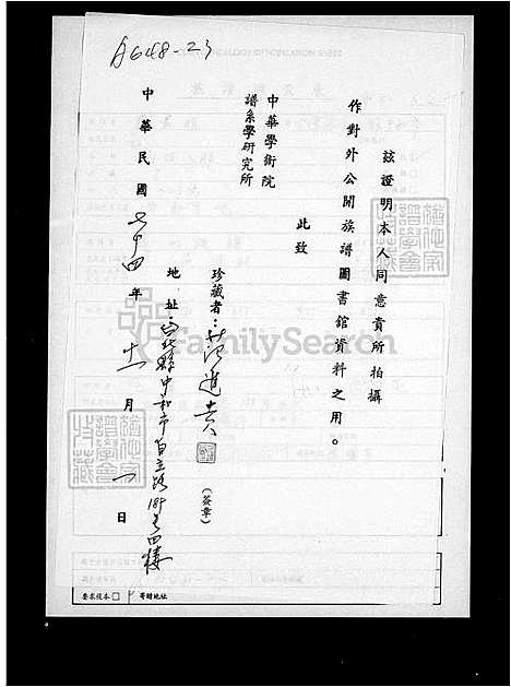 [范] 范氏家谱 (台湾) 范氏族谱.pdf