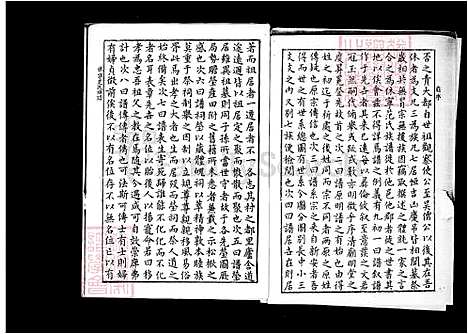 [范] 休宁范氏家谱 (台湾) 休宁范氏族谱.pdf