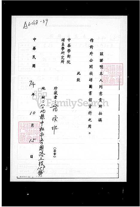 [范] 范氏家谱 (台湾) 范氏族谱.pdf