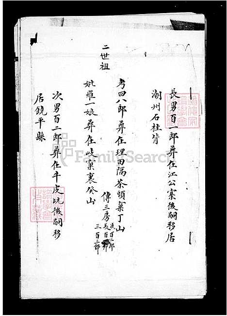 [范] 范氏家谱 (台湾) 范氏族谱.pdf