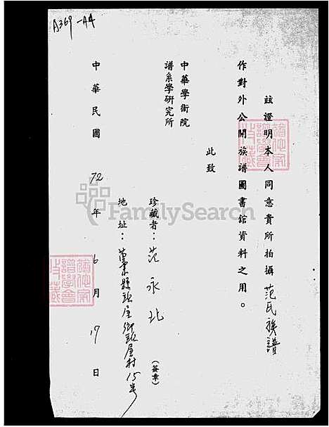 [范] 范氏家谱-高平堂 (台湾) 范氏族谱.pdf