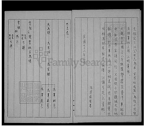 [冯] 颍川冯氏家谱 (台湾) 颍川冯氏族谱.pdf