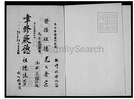 [冯] 冯氏家谱 (台湾) 冯氏族谱.pdf