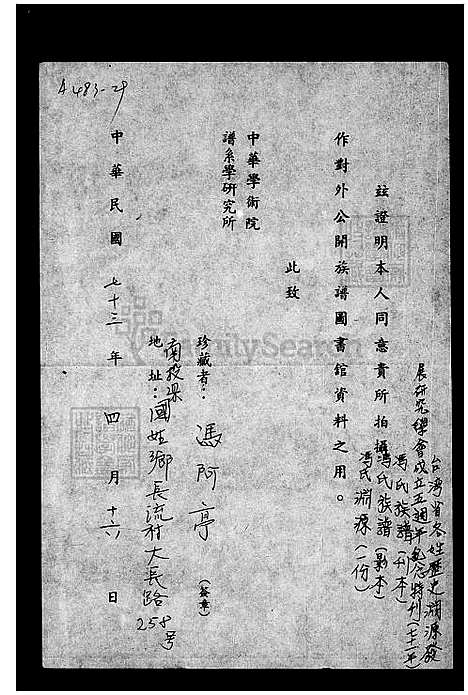 [冯] 冯氏家谱 (台湾) 冯氏族谱.pdf