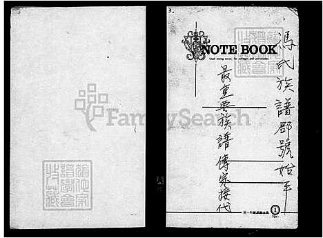 [冯] 冯氏家谱郡号始平 (台湾) 冯氏族谱郡号始平.pdf