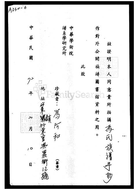 [冯] 冯氏家谱 (台湾) 冯氏族谱.pdf