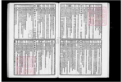 [符] 符氏家谱 101卷 (台湾) 册1-7 卷23-88.pdf