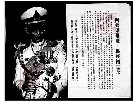 [高] 泰国高氏宗亲总会特刊 (台湾) 泰国高氏宗亲总会特刊.pdf