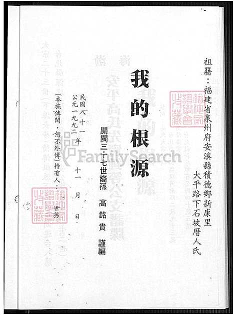 [高] 渤海高氏家谱 (台湾) 渤海安平高氏先贤锺等公支谱牒.pdf