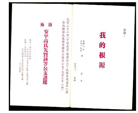 [高] 渤海高氏家谱 (台湾) 渤海高氏族谱_1600-1992.pdf