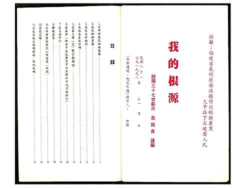 [高] 渤海高氏家谱 (台湾) 渤海高氏族谱_1600-1992.pdf