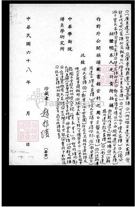 [高] 安平高氏家谱志略 (台湾) 安平高氏族谱志略.pdf