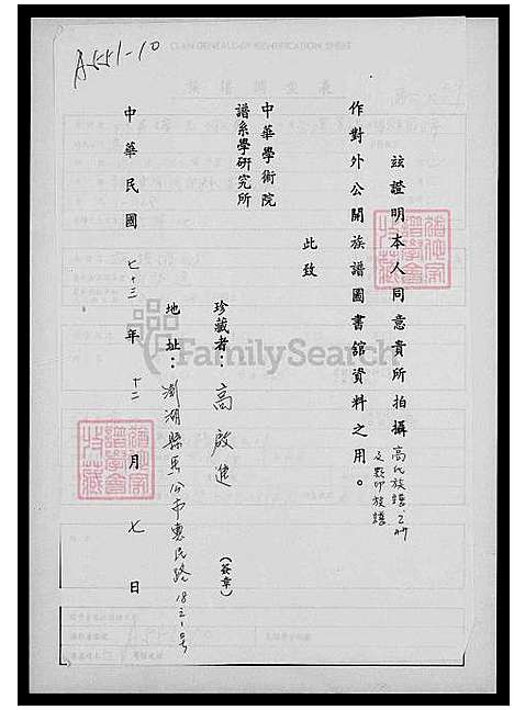 [高] 高氏家谱 (台湾) 高氏族谱.pdf