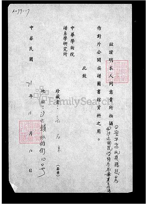 [高] 安平高氏家谱志略 (台湾) 安平高氏族谱志略.pdf