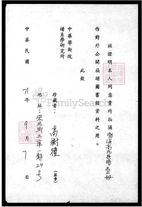 [高] 渤海高氏家谱 (台湾) 渤海高氏族谱.pdf