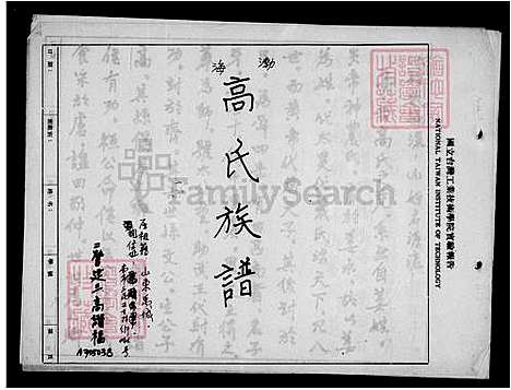 [高] 渤海高氏家谱 (台湾) 渤海高氏族谱.pdf