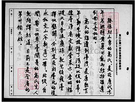 [高] 渤海高氏家谱 (台湾) 渤海高氏族谱.pdf