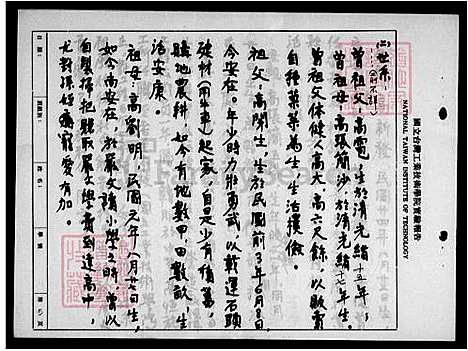 [高] 渤海高氏家谱 (台湾) 渤海高氏族谱.pdf