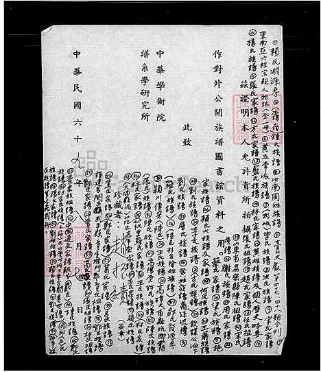 [葛] 葛氏家谱 (台湾) 葛氏族谱.pdf