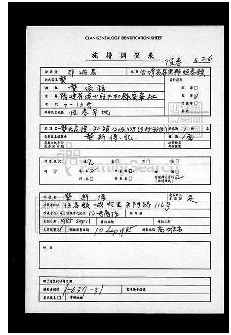 [龚] 龚氏家谱添福公派衍 (台湾) 龚氏族谱添福公派衍.pdf