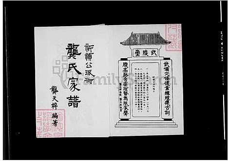 [龚] 龚氏家谱-祈祯公派衍 (台湾) 龚氏族谱.pdf