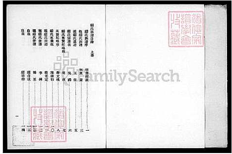 [顾] 顾氏家谱 7卷首未各1卷 (台湾) 另见微捲 美国犹他州盐湖城_犹他族谱学会 摄影-1979 微捲1捲-35厘米.pdf