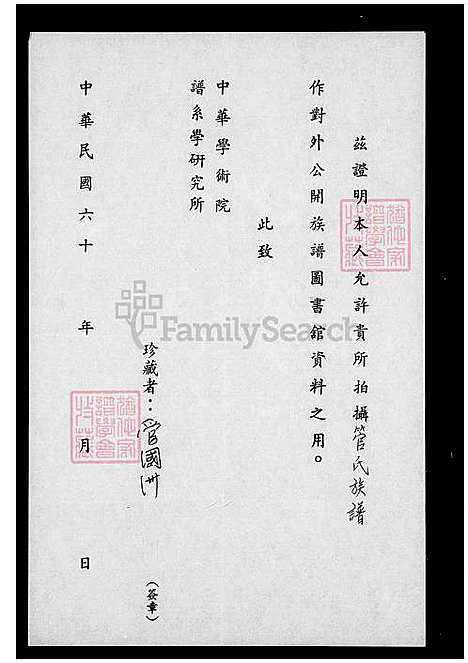 [管] 管氏家谱 (台湾) 管氏族谱.pdf