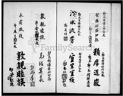 [郭] 郭氏家谱 (台湾) 郭氏族谱.pdf