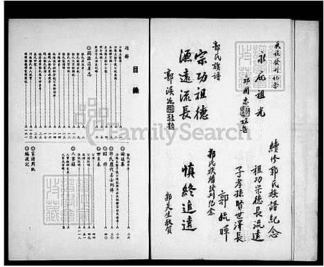 [郭] 郭氏家谱 (台湾) 郭氏族谱.pdf