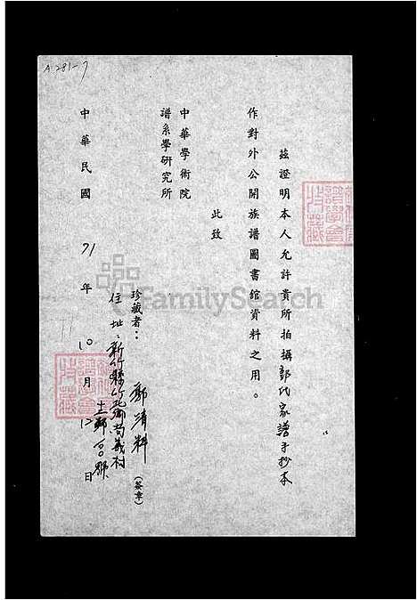 [郭] 郭氏家谱 (台湾) 郭氏族谱.pdf